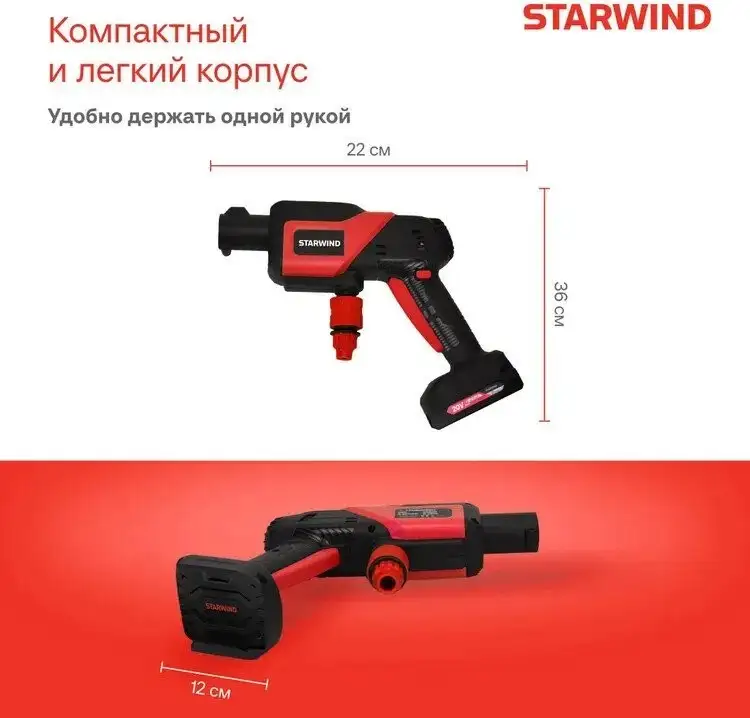 Мойка высокого давления StarWind SBW-25.20-0.0B (без АКБ, кейс) – фото товара