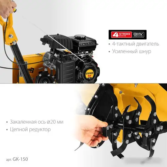 Мотокультиватор Steher GK-150 – фото товара