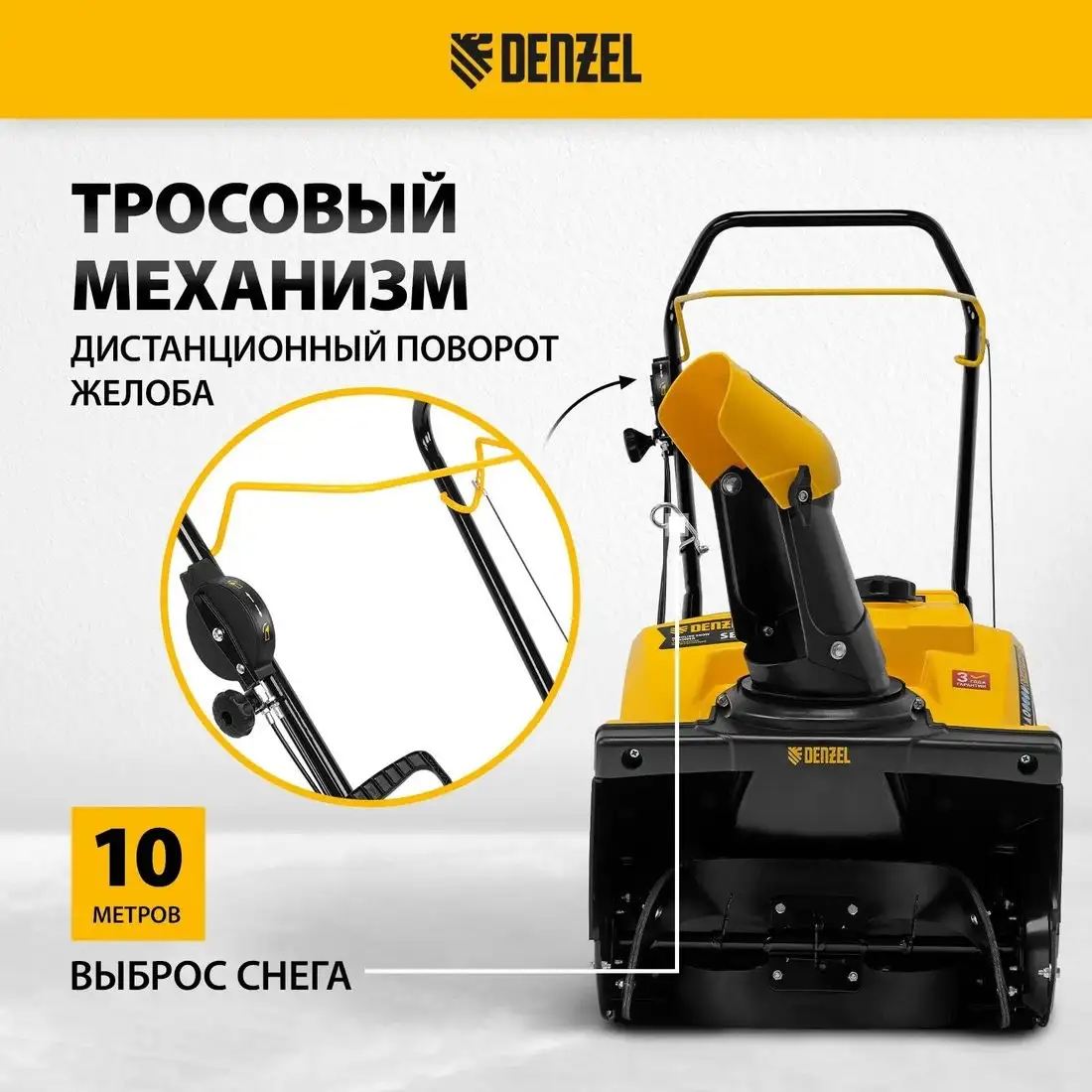 Снегоуборщик Denzel SB 460 – фото товара