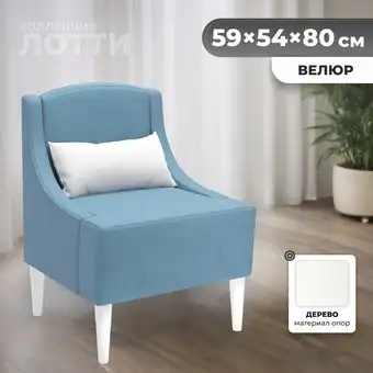 Интерьерное кресло MONOFIX Лотти кресло (велюр/серый/голубой №22) – изображение в каталоге