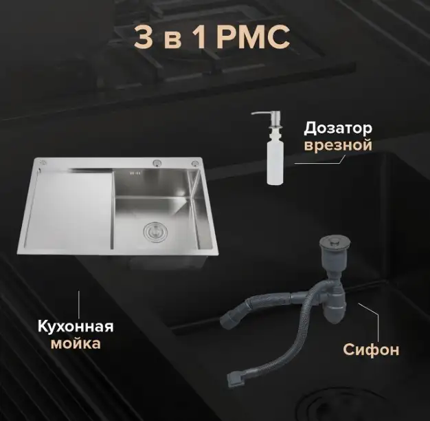 Кухонная мойка РМС MRK-7851R (с дозатором) - фото товара