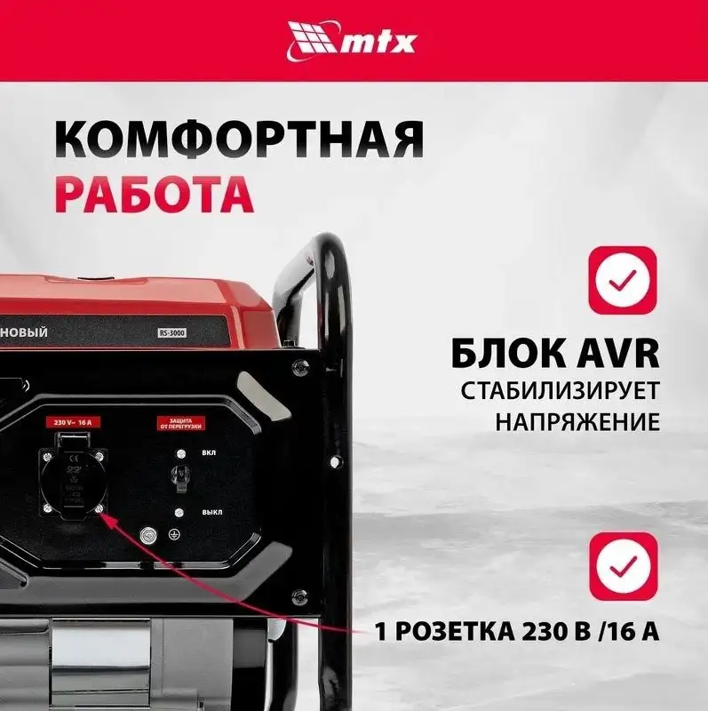 Бензиновый генератор MTX RS-3000 – фото товара