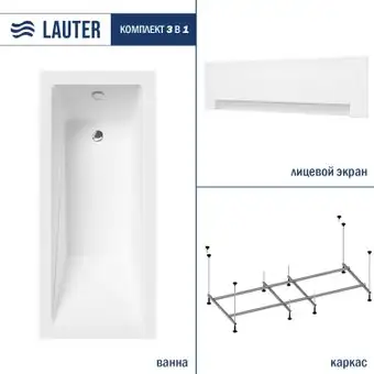 Ванна Lauter Estelle 180 21206080 (с каркасом, лицевым экраном белого цвета) - изображение в каталоге