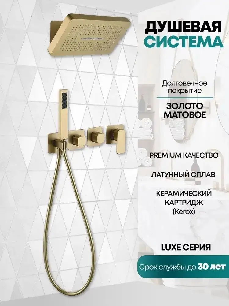Душевая система Grocenberg GB5030 (золото матовый) - фото товара