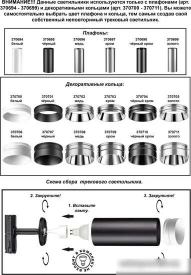 Трековый светильник Novotech Unite 370684 – фото товара