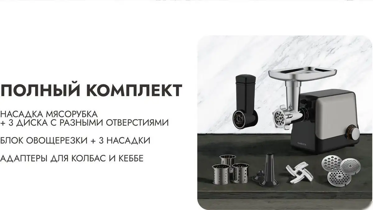 Мясорубка Garlyn MG-1500 - фото товара