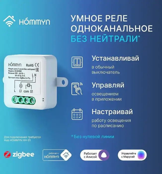 Реле Hommyn zigbee 1 канал RLZBNN01 (без нейтрали) – фото товара
