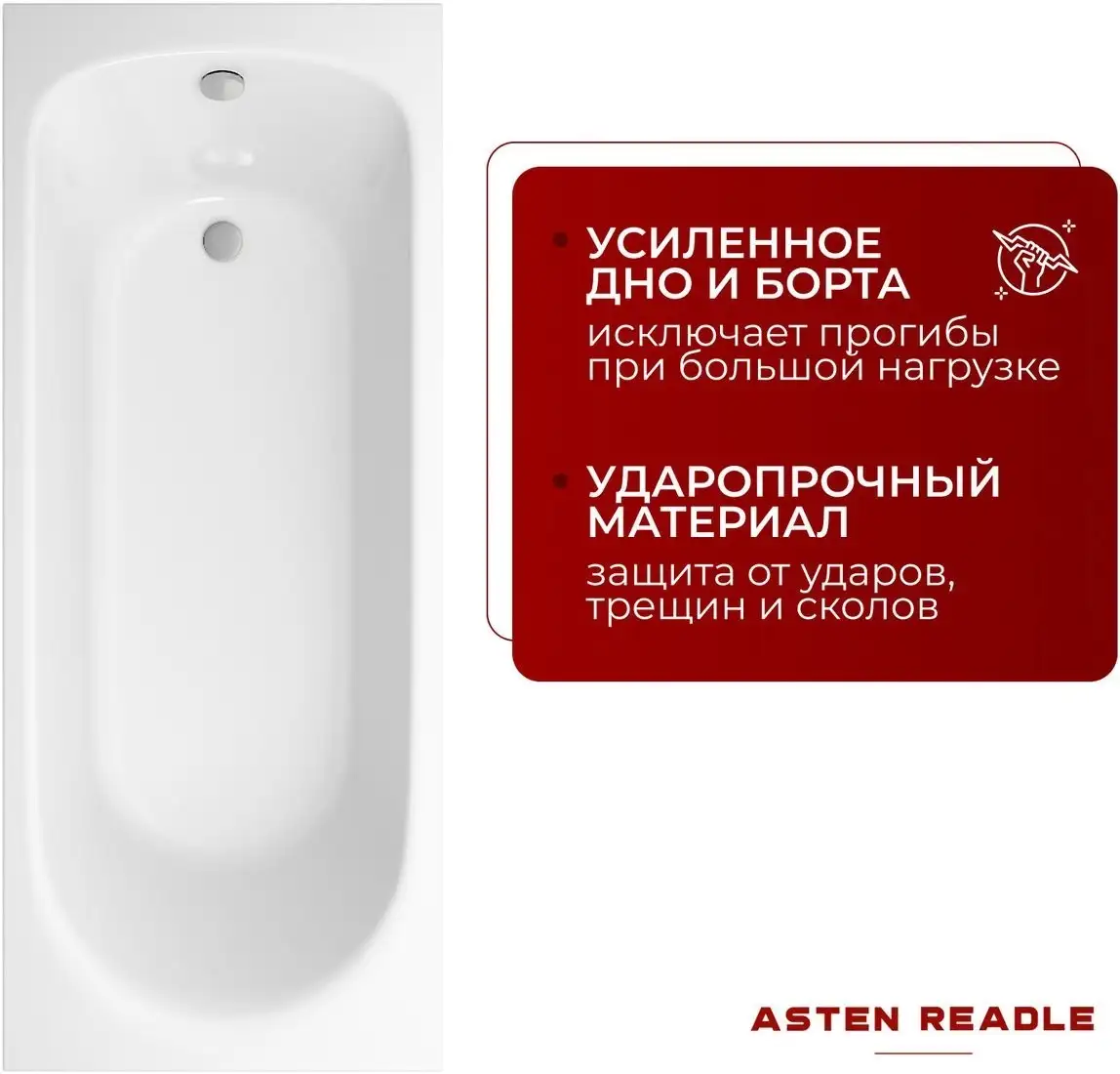 Ванна Asten Readle Weber AR0420-15070 - фото товара