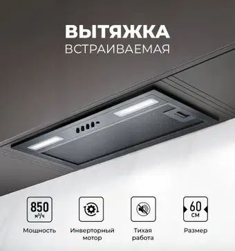 Кухонная вытяжка LEX Hyper 600 Inverter BBL – изображение в каталоге