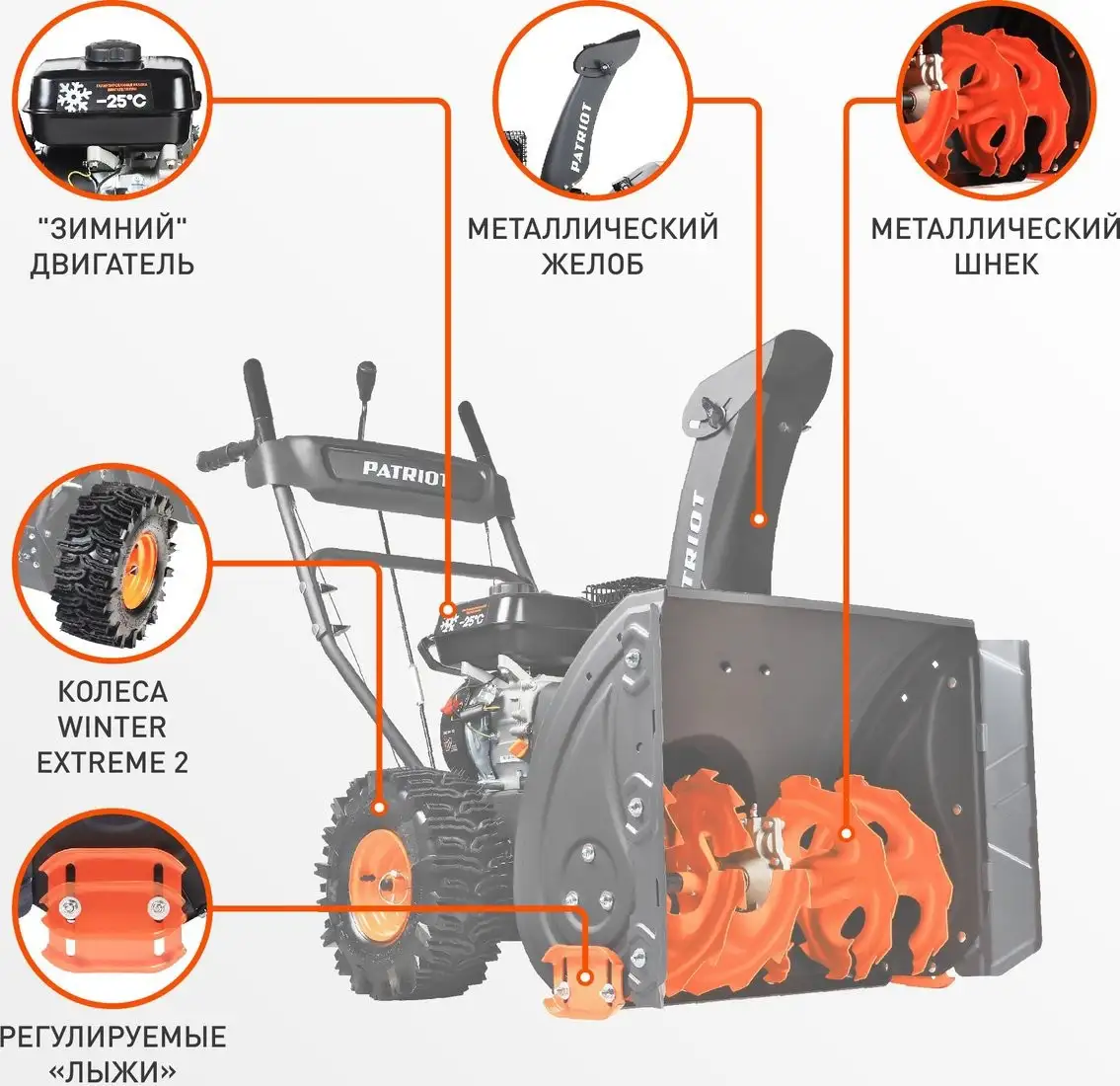 Снегоуборщик Patriot PS 707 – фото товара