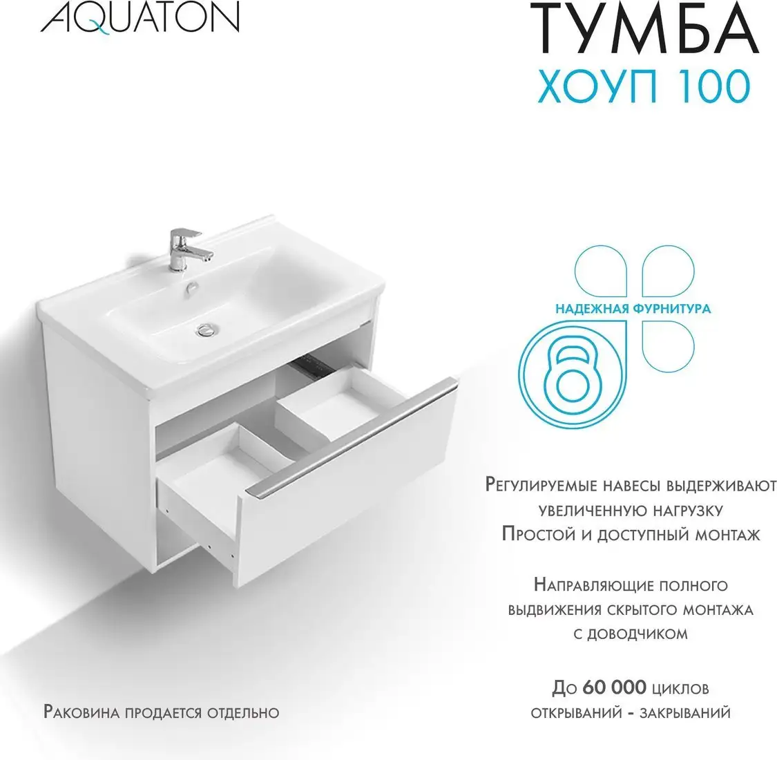 Акватон Тумба под умывальник Хоуп 100 1A287401HP2B0 (белый матовый) – фото товара