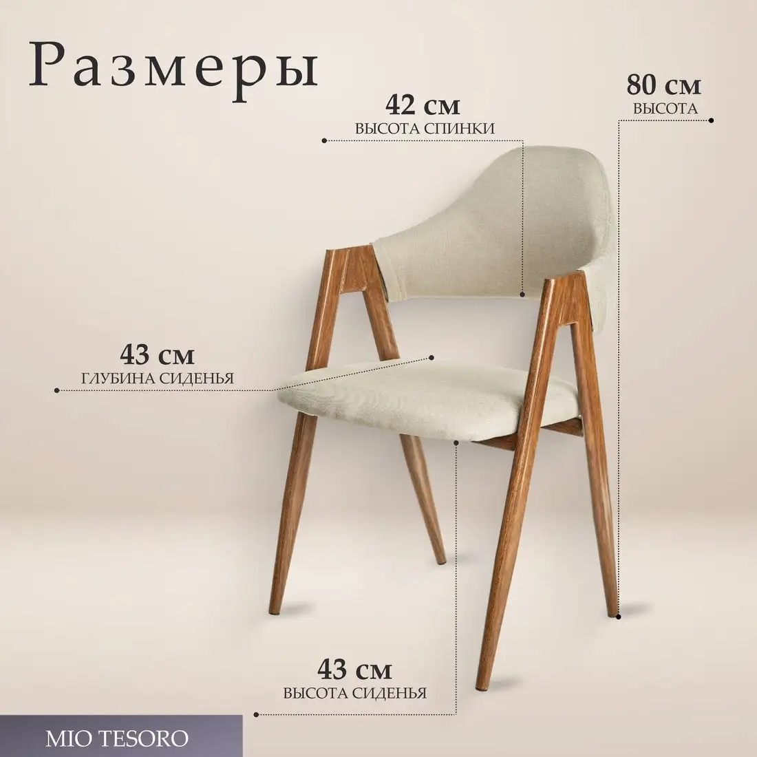 Стул с подлокотниками Mio Tesoro Луна DC-048A (бежевый/коричневый) – фото товара