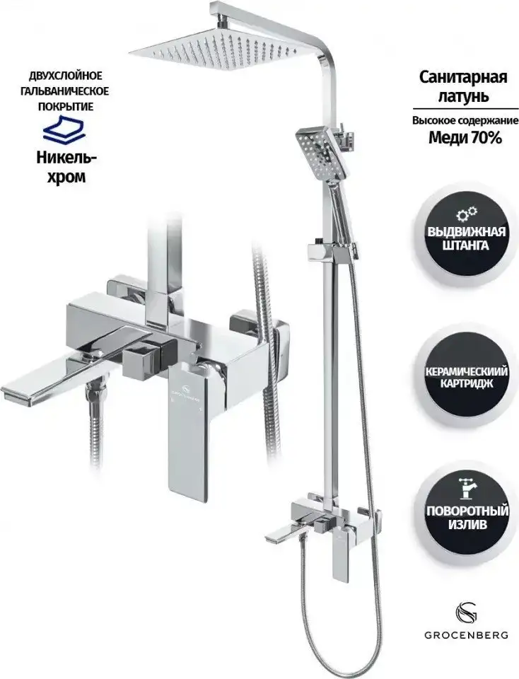 Душевая система Grocenberg GB7008 (хром) - фото товара