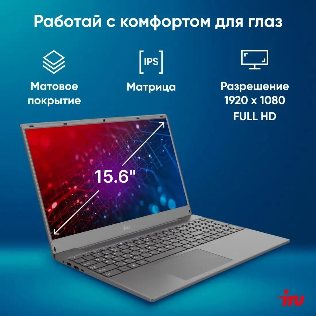 Ноутбук iRU Tactio 15PHC 2017348 – фото товара
