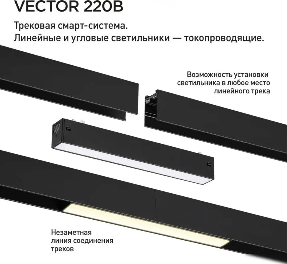 Трековый светильник Novotech Vector 359934 – фото товара