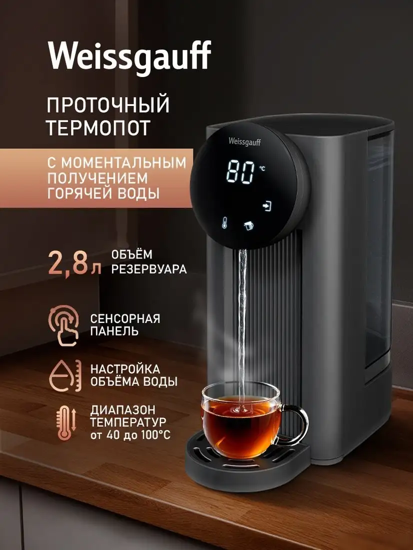 Термопот Weissgauff WWT 2800 DB - фото товара
