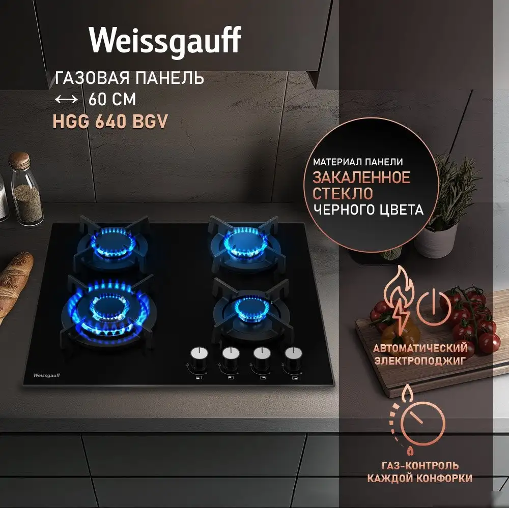 Варочная панель Weissgauff HGG 640 BGV - фото товара