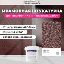 Декоративная штукатурка (камешковая) Байрамикс Mix 50T50K, 1 кг