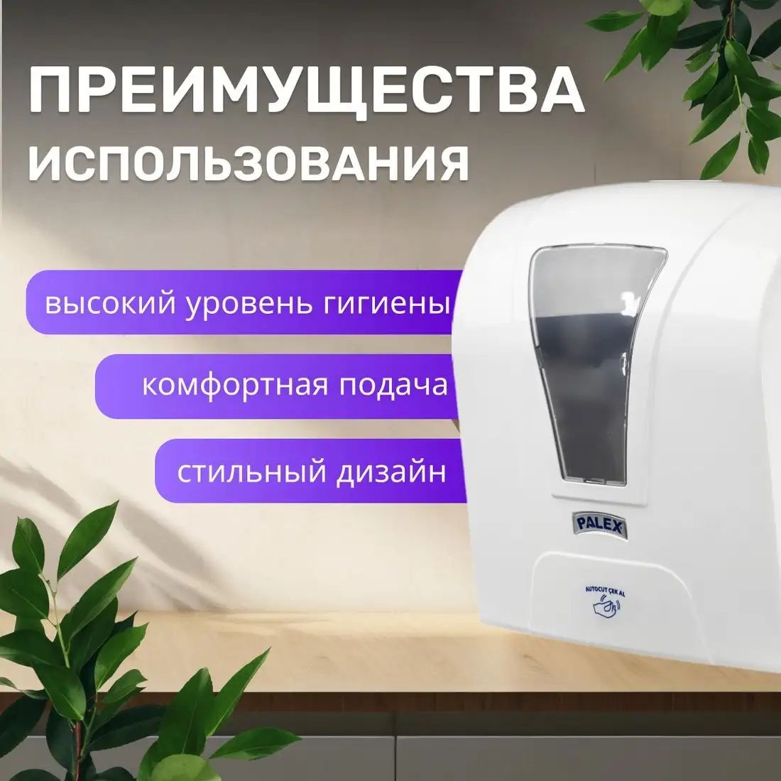 Диспенсер для туалетной бумаги Palex Сенсорный S-AT-0 – фото товара