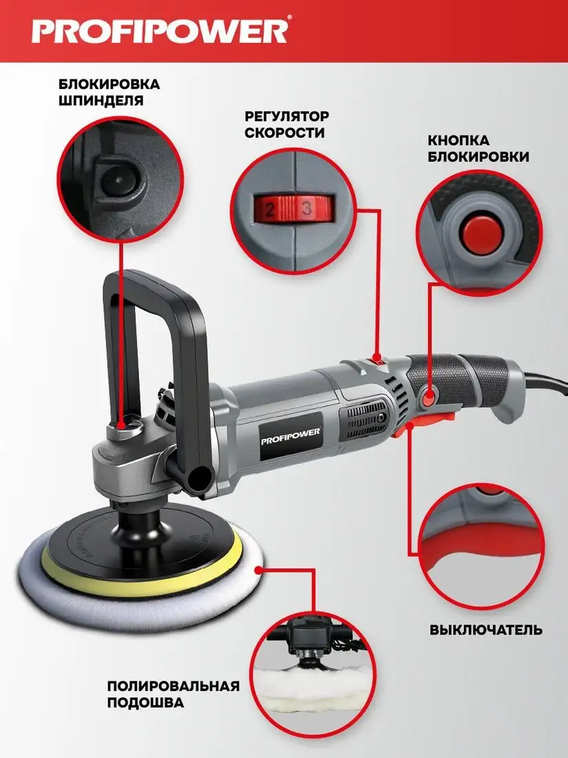 Полировальная машина Profipower УПМ-180 – фото товара