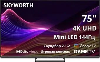MiniLED телевизор Skyworth 75X87G – изображение в каталоге