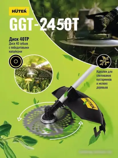 Триммер Huter GGT-2450T – фото товара