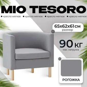 Интерьерное кресло Mio Tesoro Агата 351 (серый 1174)