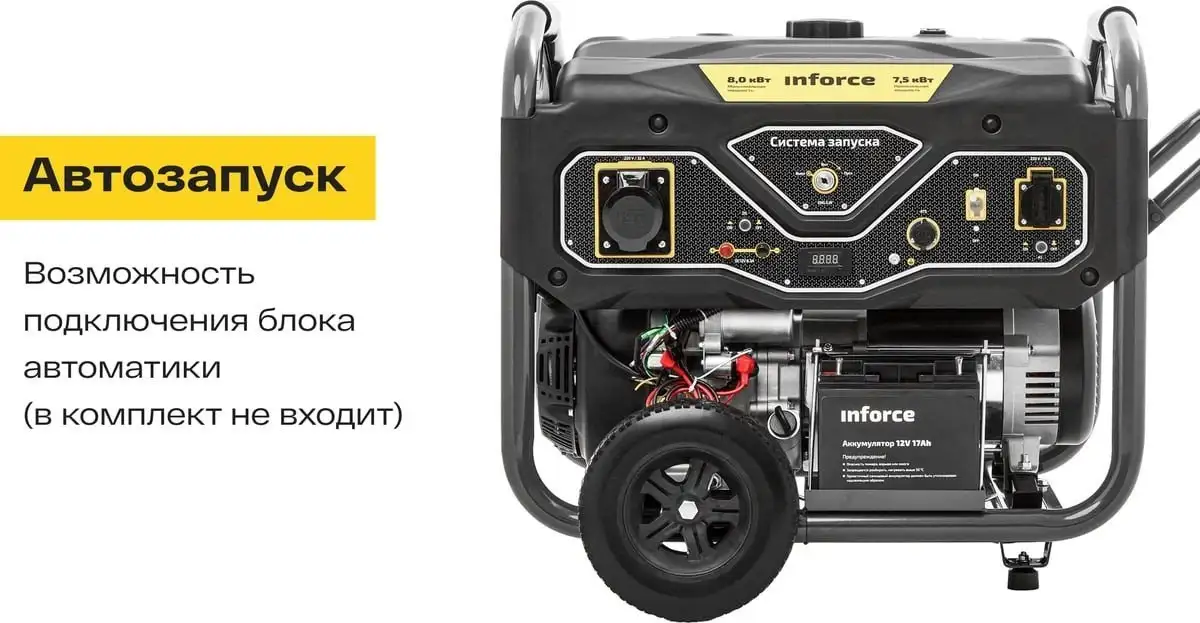 Бензиновый генератор Inforce GL 8000 – фото товара