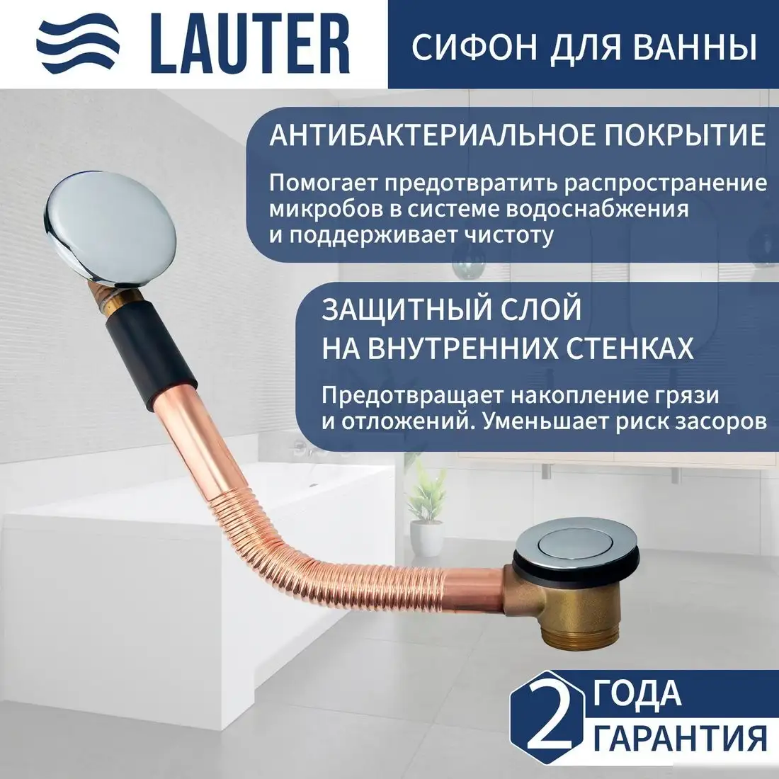 Ванна Lauter Bianca 150 21207150 (с ножками, лицевым экраном белого цвета и сифоном 21Y11020 хром) - фото товара