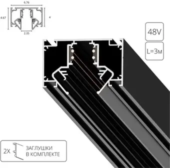 Шинопровод Arte Lamp Linea-accessories A474306