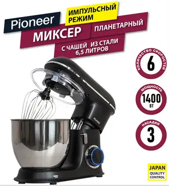 Планетарный миксер Pioneer MX328 - изображение в каталоге