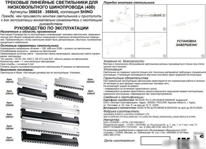 Трековый светильник Novotech Shino 358538 – фото товара