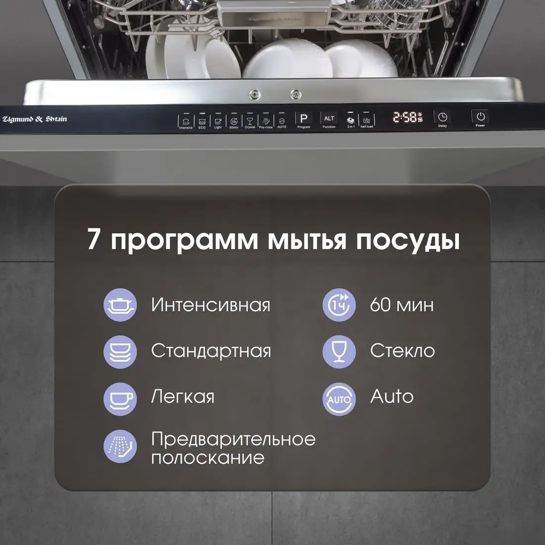 Встраиваемая посудомоечная машина Zigmund & Shtain DW 308.6 - фото товара