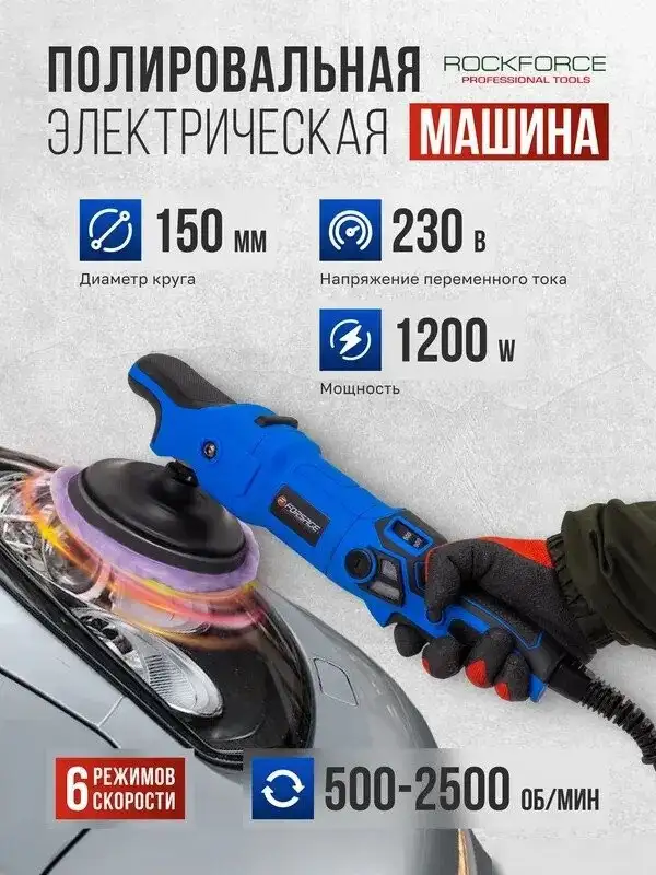 Полировальная машина FORSAGE F-WT03105 – фото товара