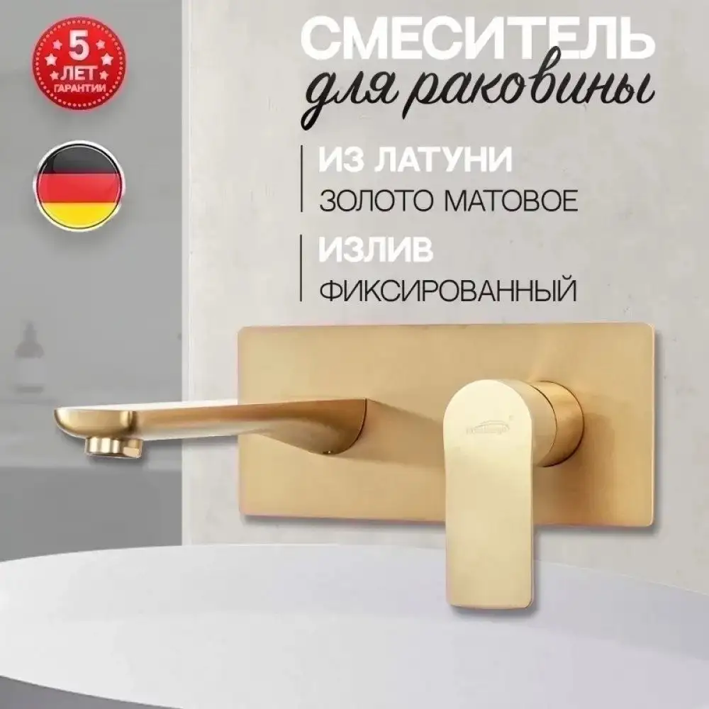 Смеситель Hansberge H699 (золото матовый) - фото товара