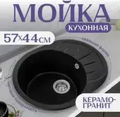Кухонная мойка Saniteco Pura (черный)
