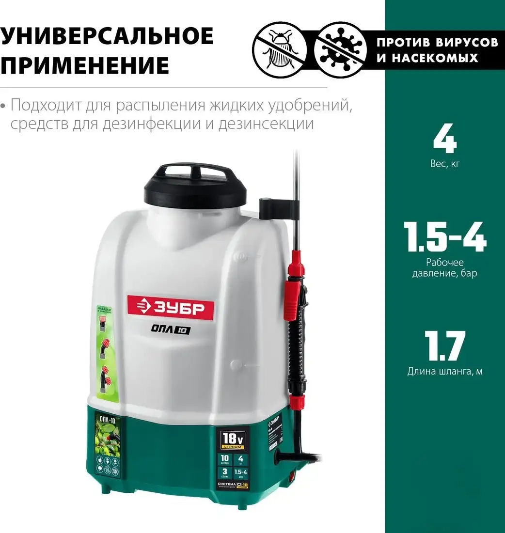 Аккумуляторный опрыскиватель Зубр ОПЛ-10 (без АКБ) – фото товара