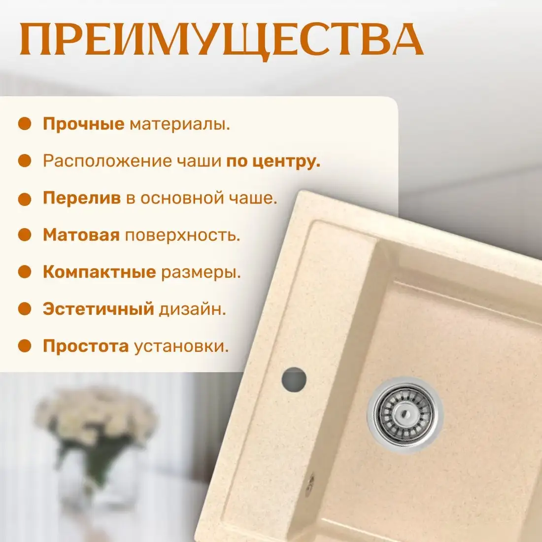 Кухонная мойка Saniteco Terra (бежевый) - фото товара