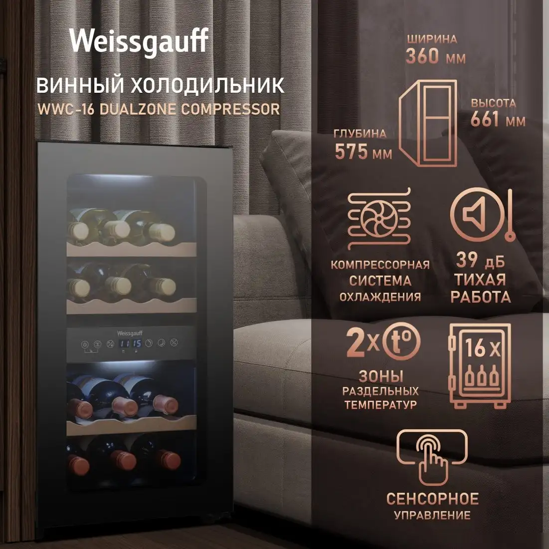 Weissgauff WWC-16 DualZone Compressor — фото товара