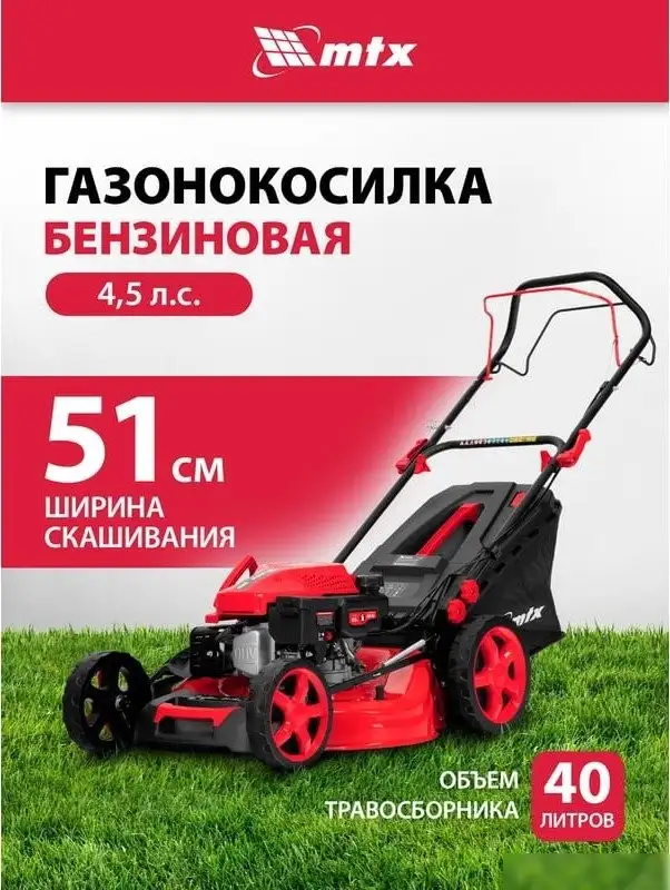 Газонокосилка MTX GL51SP-K – фото товара