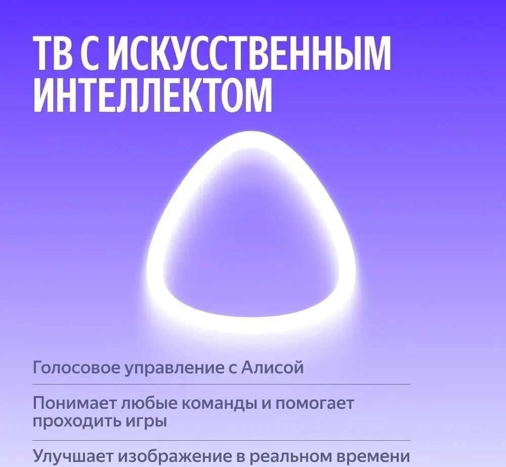 Телевизор Яндекс ТВ Станция MiniLED с Алисой 55 – фото товара