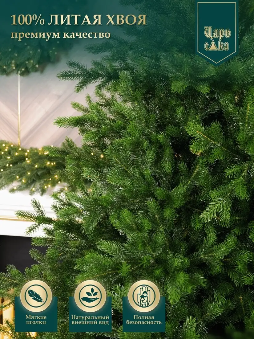 Ель Царь Елка Астерия премиум 3D АСТР/ПР-230 – фото товара