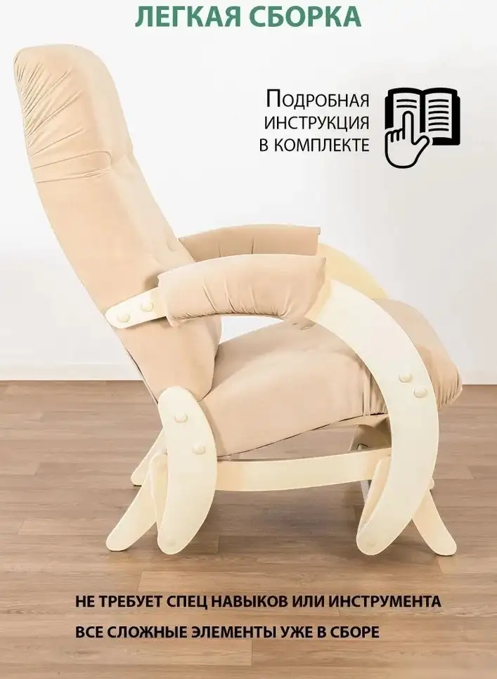 Кресло-глайдер Glider Модель 68 (бежевый/дуб шампань) – фото товара