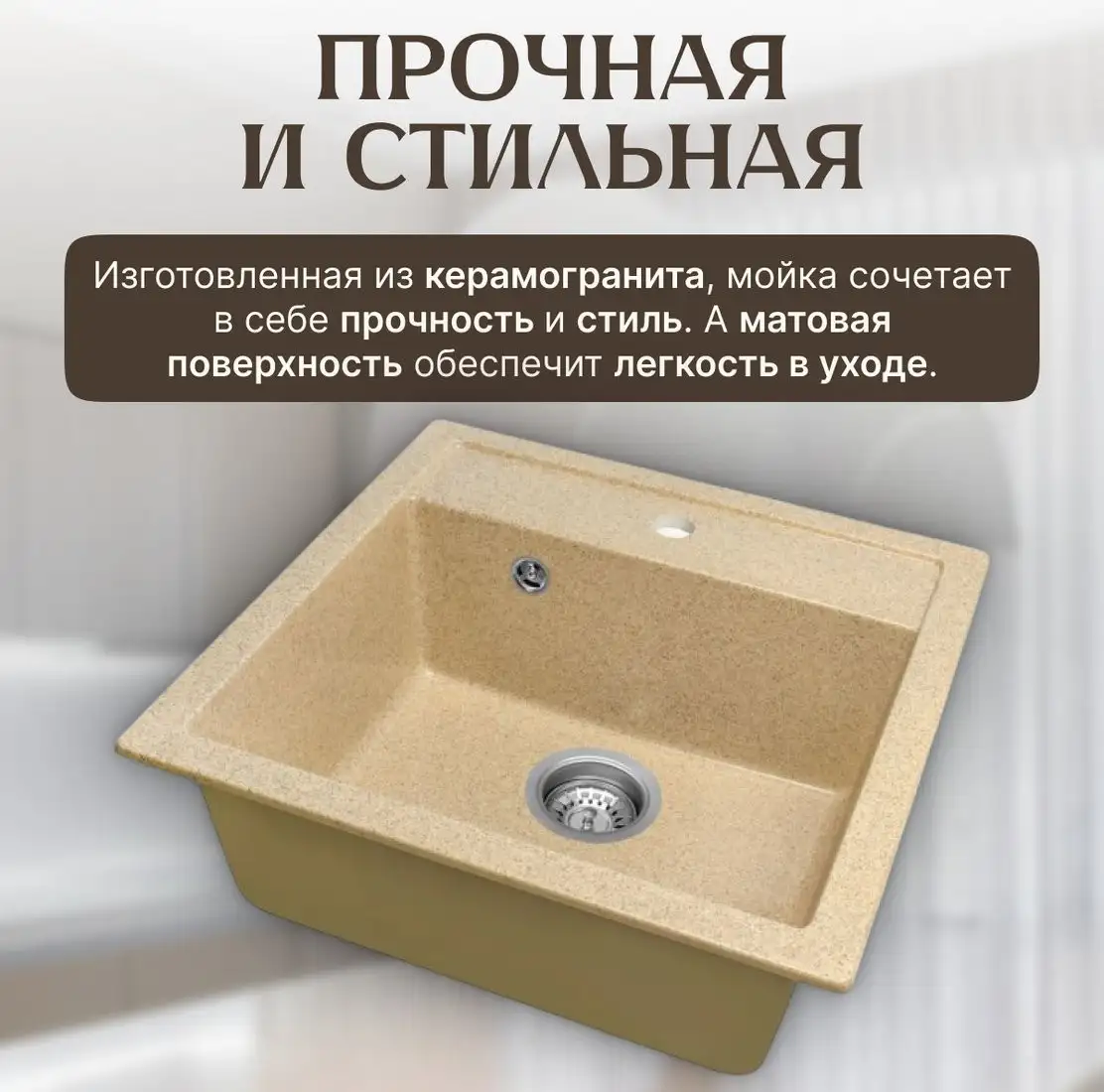 Кухонная мойка Saniteco Terra (песок) - фото товара
