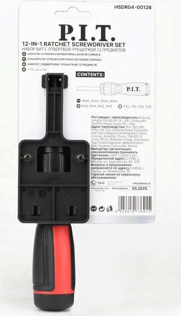 Набор отвертка с битами P.I.T. Advance HSDR04-0012B (13 предметов) – фото товара