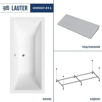 Ванна Lauter Oasis 155 21203055 (с каркасом, серым подголовником) - изображение в каталоге