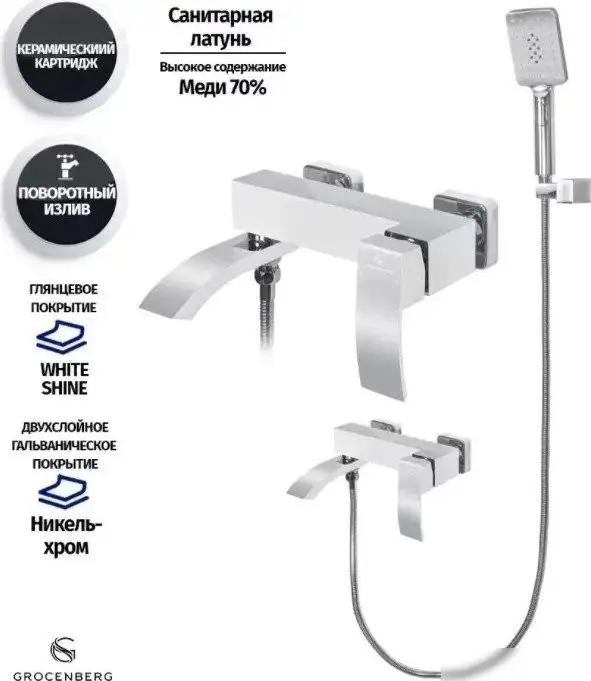 Смеситель Grocenberg GB8007 (белый хром) - фото товара