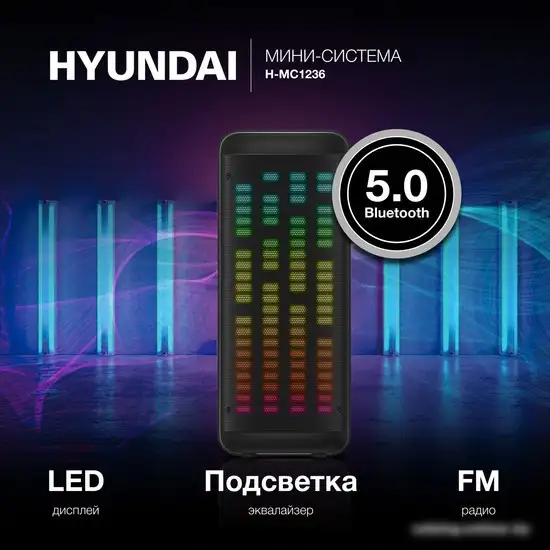 Беспроводная колонка Hyundai H-MC1236 – фото товара