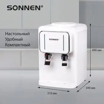Кулер для воды Sonnen TSE-02W 456173 (белый) – изображение в каталоге