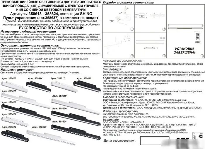 Трековый светильник Novotech Flum 358618 – фото товара